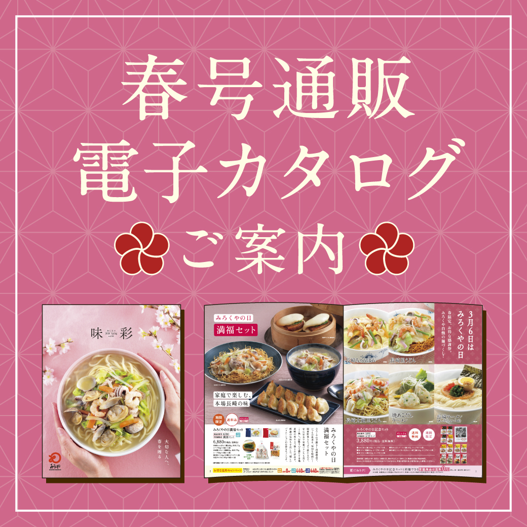 2026_春号電子カタログバナー