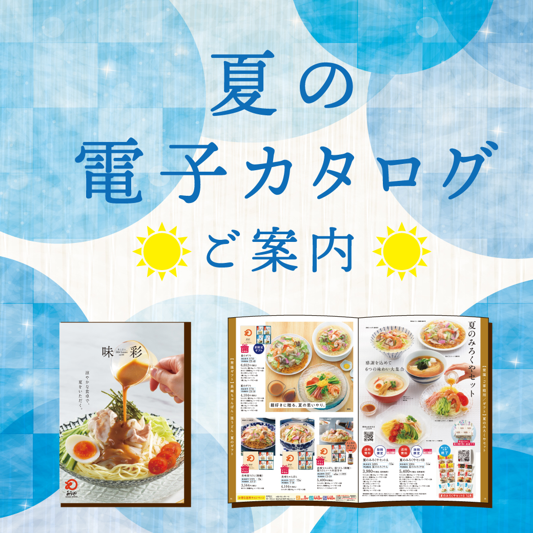 2026_夏号電子カタログバナー