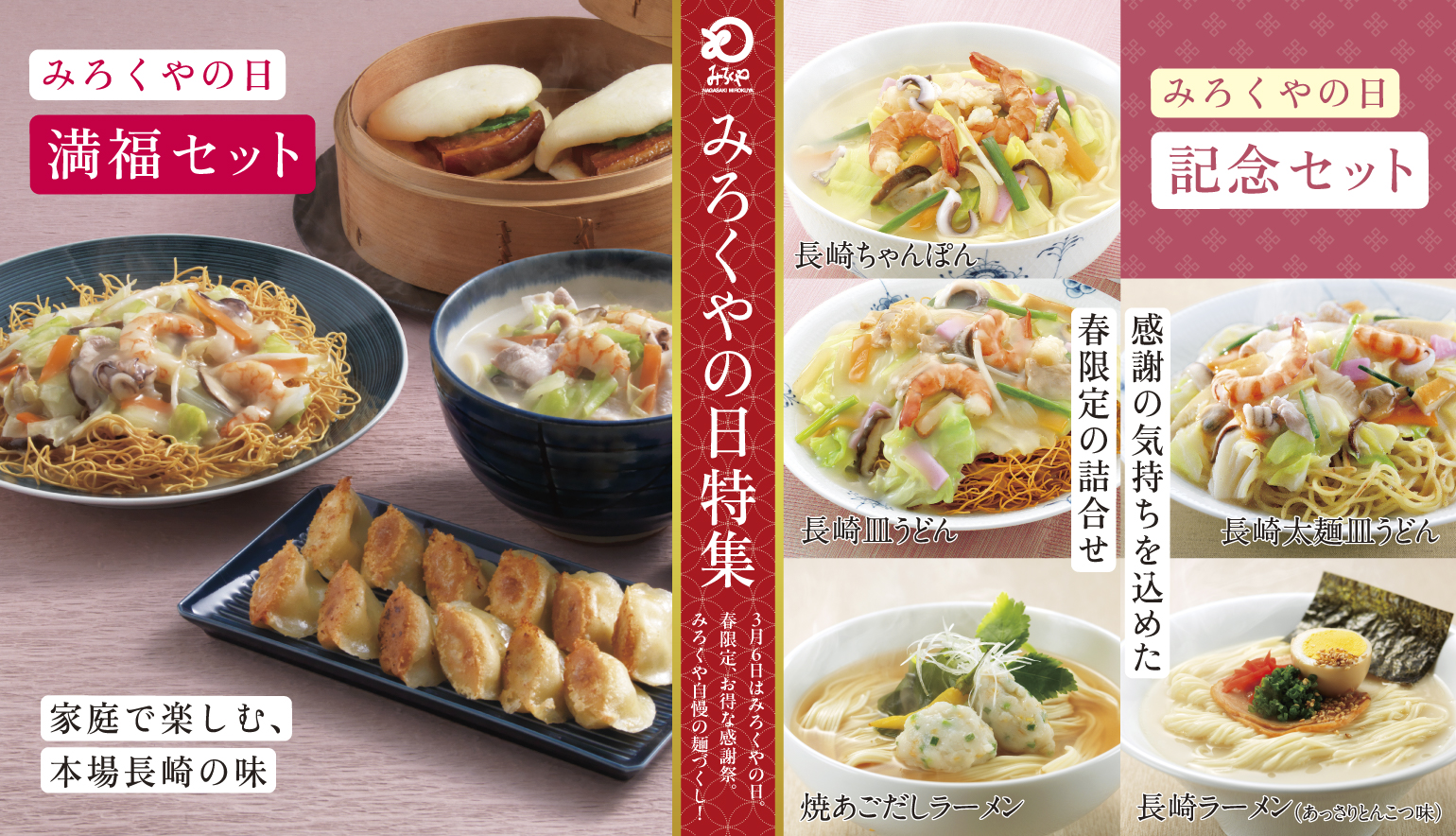 みろくやの日特集