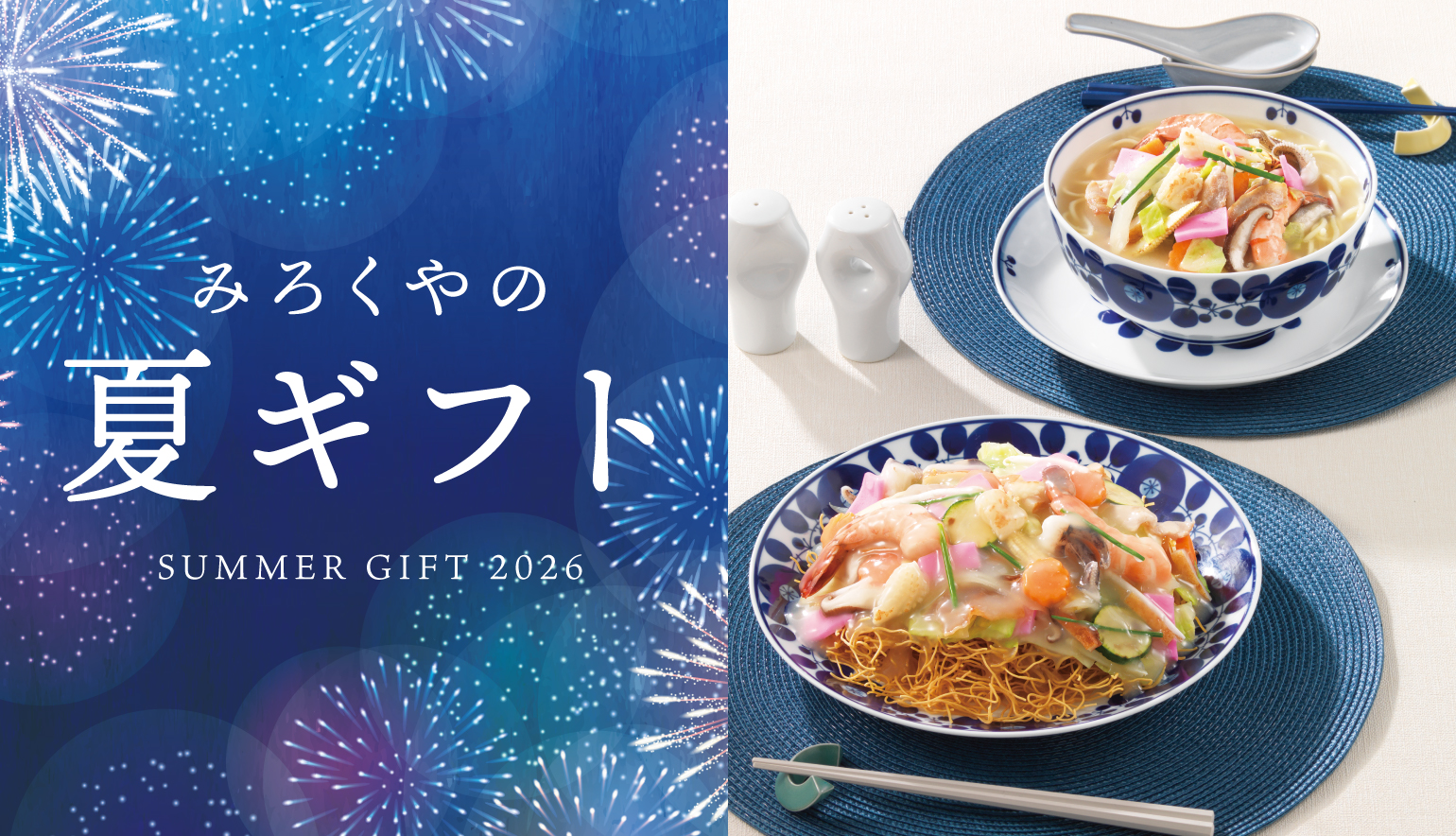 夏のギフト特集
