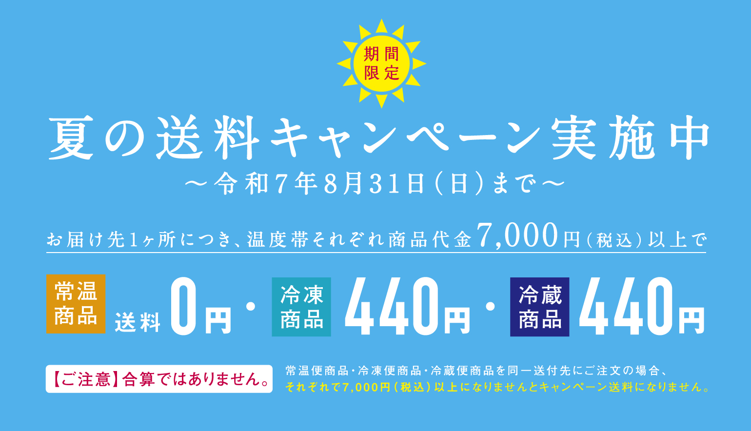 送料キャンペーン