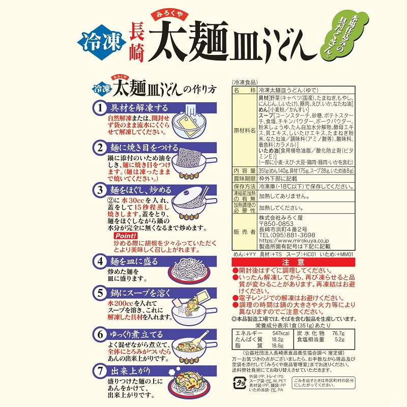 冷凍太麺皿うどん2人前　袋入