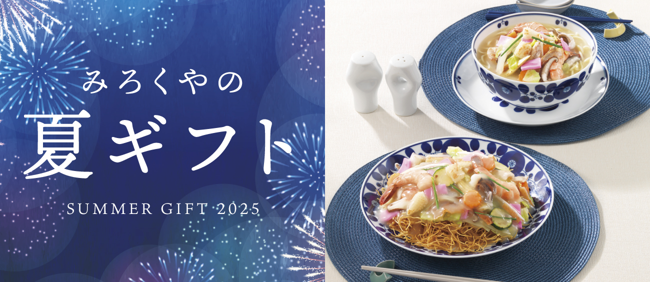 夏ギフト特集