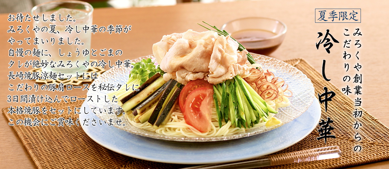 冷し中華のカテゴリー画像